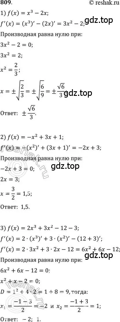 Решение 7. номер 809 (страница 243) гдз по алгебре 10-11 класс Алимов, Колягин, учебник