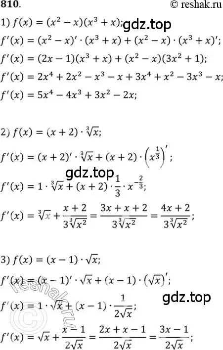 Решение 7. номер 810 (страница 243) гдз по алгебре 10-11 класс Алимов, Колягин, учебник