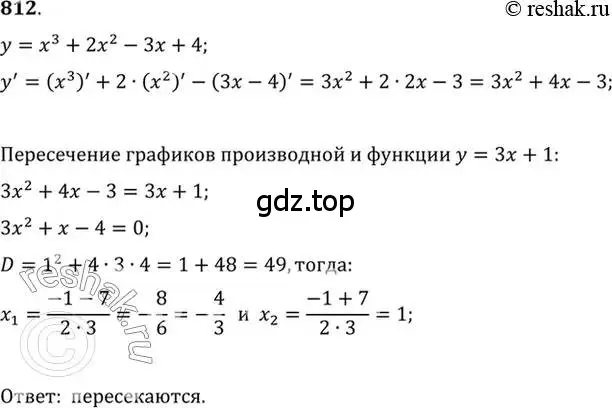 Решение 7. номер 812 (страница 244) гдз по алгебре 10-11 класс Алимов, Колягин, учебник
