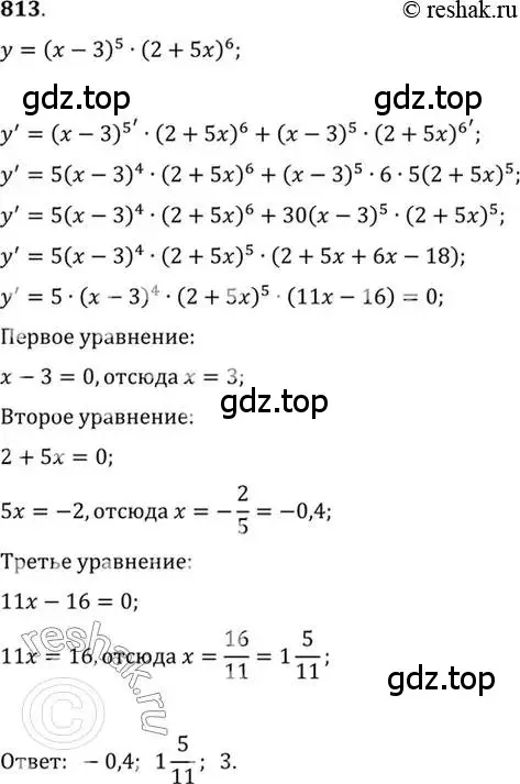 Решение 7. номер 813 (страница 244) гдз по алгебре 10-11 класс Алимов, Колягин, учебник