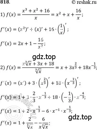 Решение 7. номер 818 (страница 244) гдз по алгебре 10-11 класс Алимов, Колягин, учебник