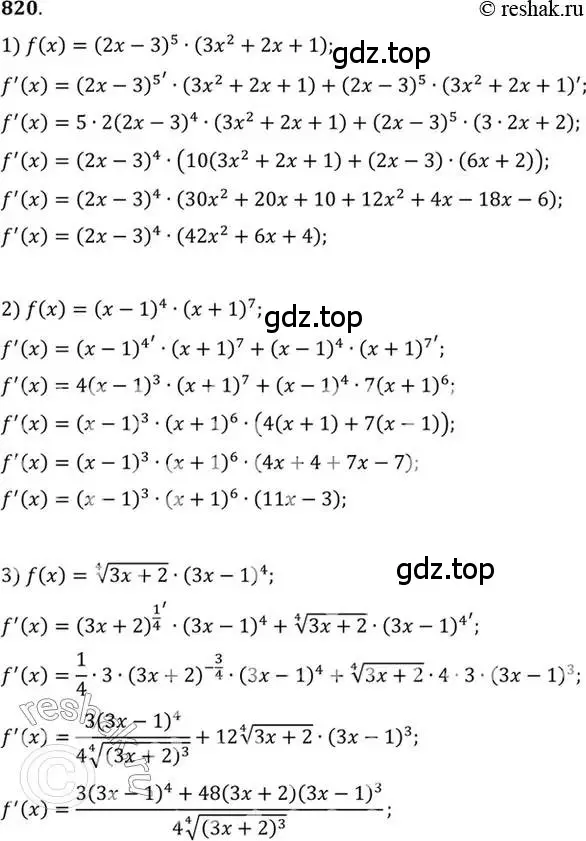 Решение 7. номер 820 (страница 244) гдз по алгебре 10-11 класс Алимов, Колягин, учебник