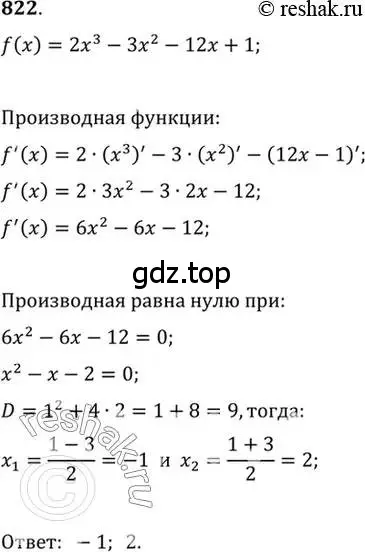 Решение 7. номер 822 (страница 244) гдз по алгебре 10-11 класс Алимов, Колягин, учебник