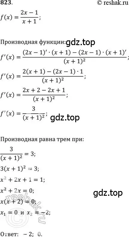Решение 7. номер 823 (страница 244) гдз по алгебре 10-11 класс Алимов, Колягин, учебник