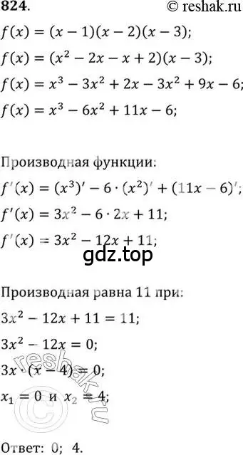 Решение 7. номер 824 (страница 244) гдз по алгебре 10-11 класс Алимов, Колягин, учебник