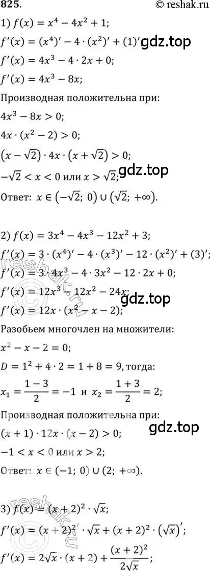 Решение 7. номер 825 (страница 244) гдз по алгебре 10-11 класс Алимов, Колягин, учебник