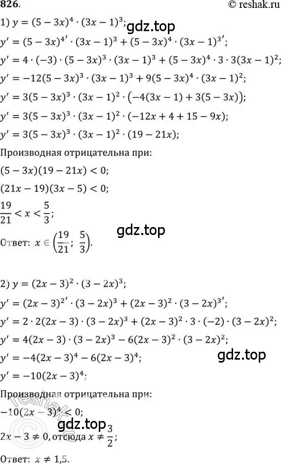 Решение 7. номер 826 (страница 245) гдз по алгебре 10-11 класс Алимов, Колягин, учебник