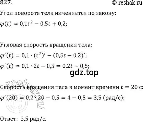 Решение 7. номер 827 (страница 245) гдз по алгебре 10-11 класс Алимов, Колягин, учебник