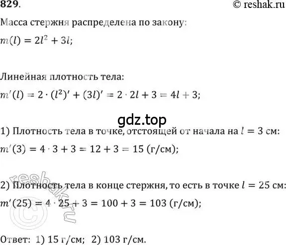 Решение 7. номер 829 (страница 245) гдз по алгебре 10-11 класс Алимов, Колягин, учебник