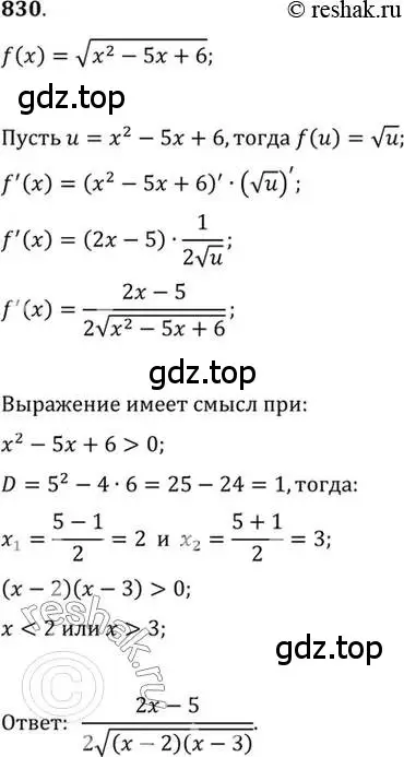 Решение 7. номер 830 (страница 245) гдз по алгебре 10-11 класс Алимов, Колягин, учебник