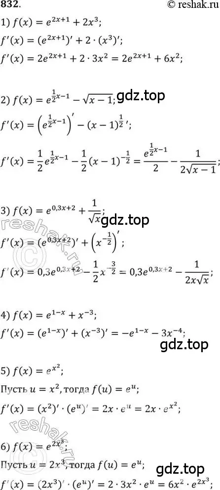 Решение 7. номер 832 (страница 249) гдз по алгебре 10-11 класс Алимов, Колягин, учебник
