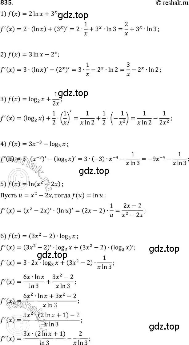 Решение 7. номер 835 (страница 249) гдз по алгебре 10-11 класс Алимов, Колягин, учебник