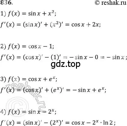 Решение 7. номер 836 (страница 249) гдз по алгебре 10-11 класс Алимов, Колягин, учебник