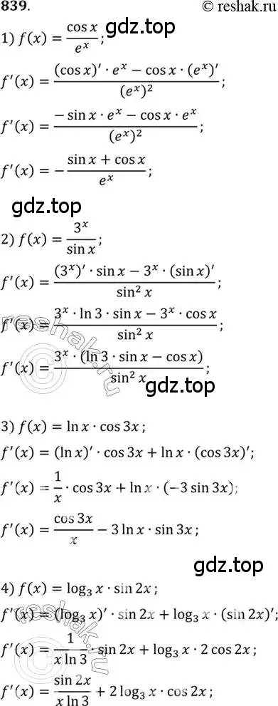 Решение 7. номер 839 (страница 249) гдз по алгебре 10-11 класс Алимов, Колягин, учебник