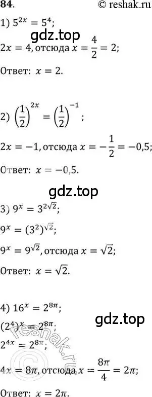 Решение 7. номер 84 (страница 34) гдз по алгебре 10-11 класс Алимов, Колягин, учебник