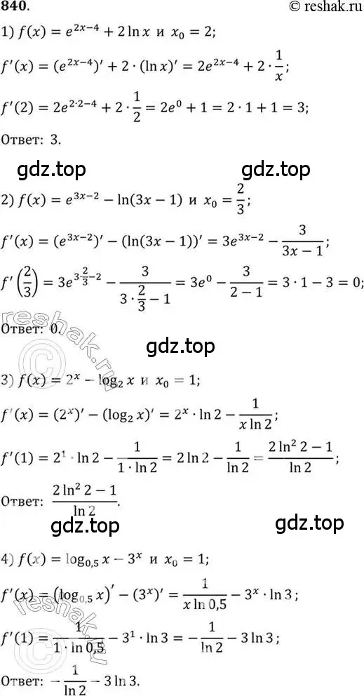 Решение 7. номер 840 (страница 249) гдз по алгебре 10-11 класс Алимов, Колягин, учебник