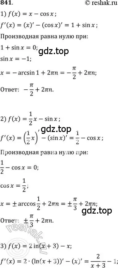 Решение 7. номер 841 (страница 249) гдз по алгебре 10-11 класс Алимов, Колягин, учебник