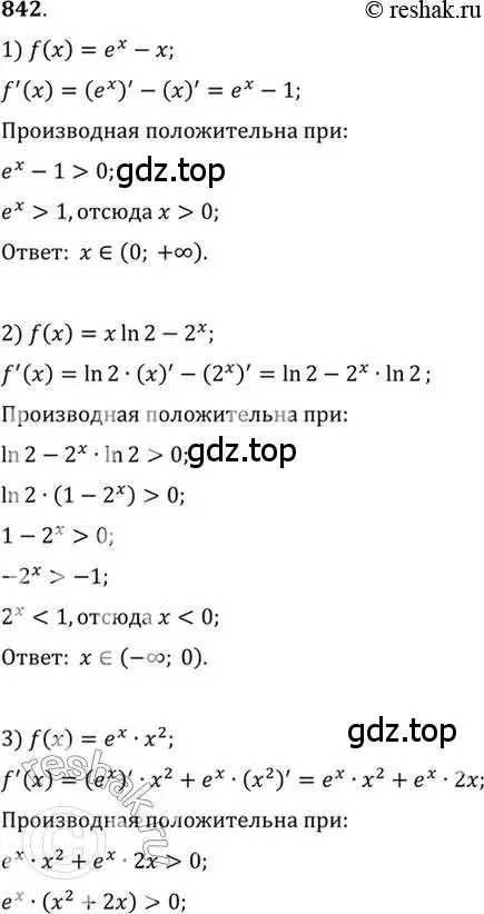 Решение 7. номер 842 (страница 250) гдз по алгебре 10-11 класс Алимов, Колягин, учебник