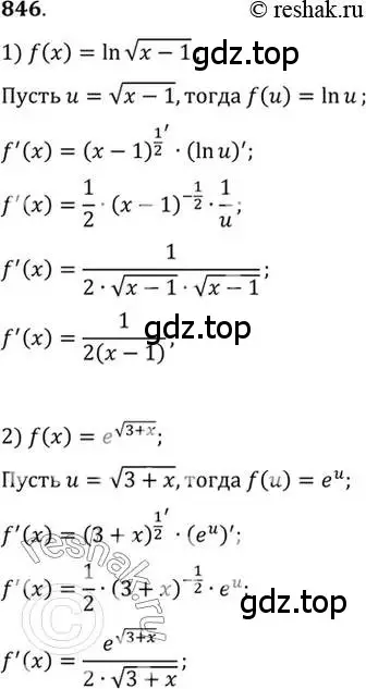 Решение 7. номер 846 (страница 250) гдз по алгебре 10-11 класс Алимов, Колягин, учебник