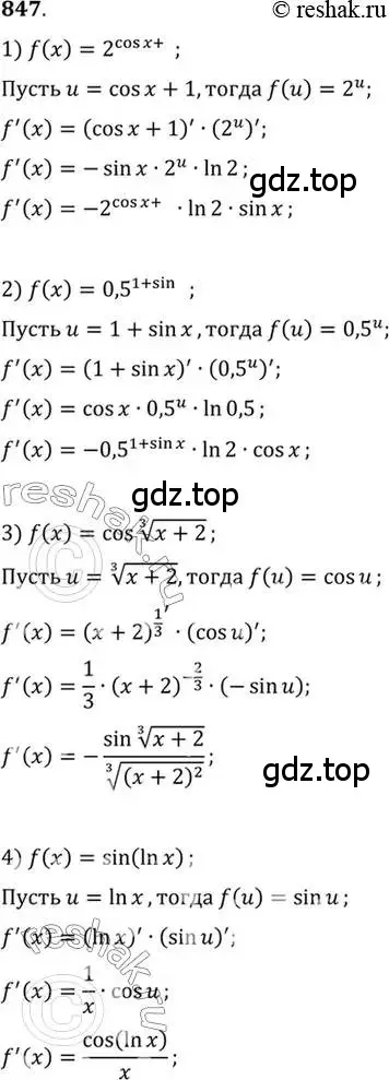 Решение 7. номер 847 (страница 250) гдз по алгебре 10-11 класс Алимов, Колягин, учебник