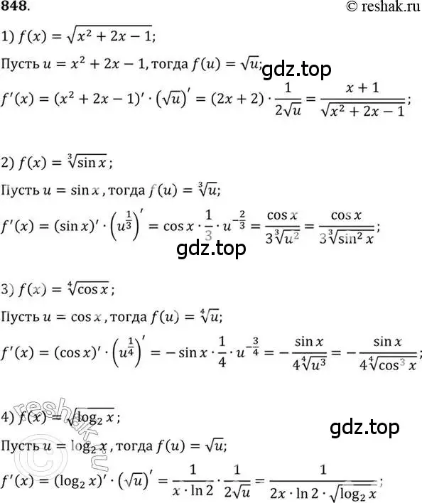 Решение 7. номер 848 (страница 250) гдз по алгебре 10-11 класс Алимов, Колягин, учебник