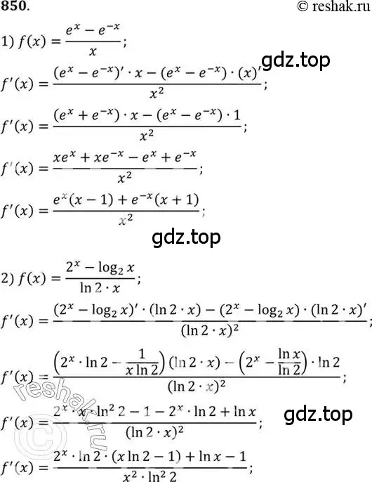 Решение 7. номер 850 (страница 250) гдз по алгебре 10-11 класс Алимов, Колягин, учебник