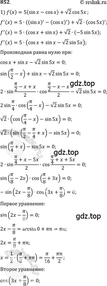 Решение 7. номер 852 (страница 250) гдз по алгебре 10-11 класс Алимов, Колягин, учебник