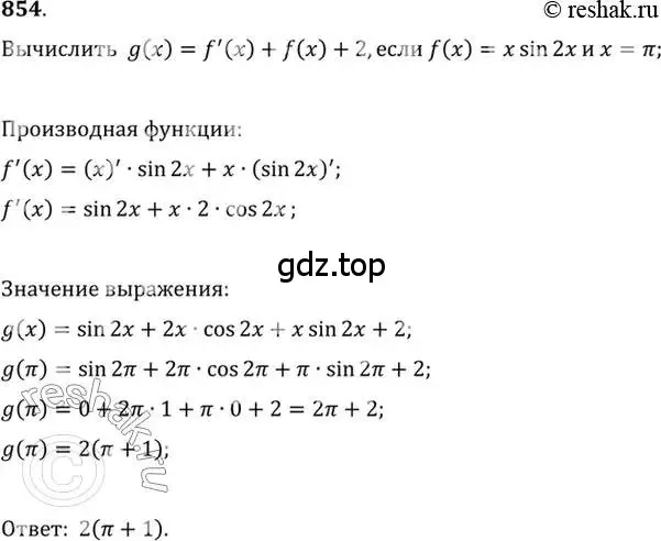 Решение 7. номер 854 (страница 250) гдз по алгебре 10-11 класс Алимов, Колягин, учебник
