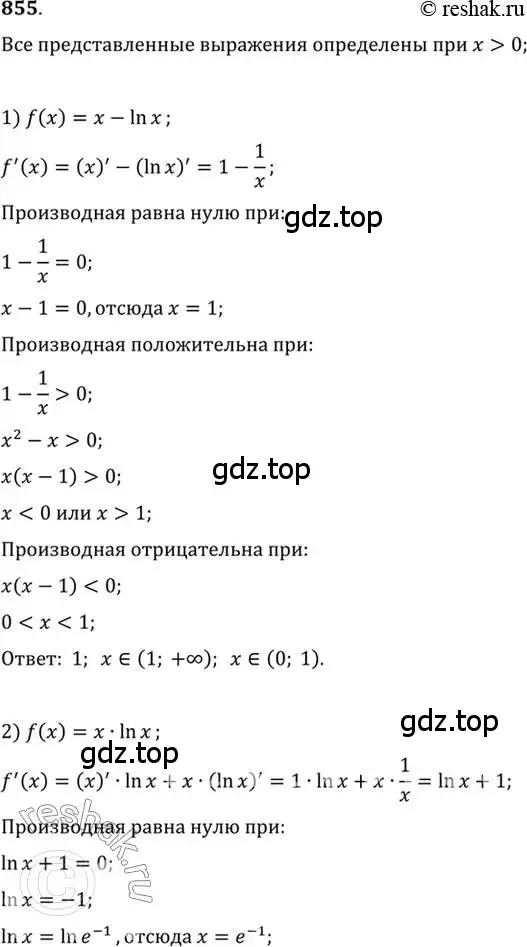 Решение 7. номер 855 (страница 250) гдз по алгебре 10-11 класс Алимов, Колягин, учебник