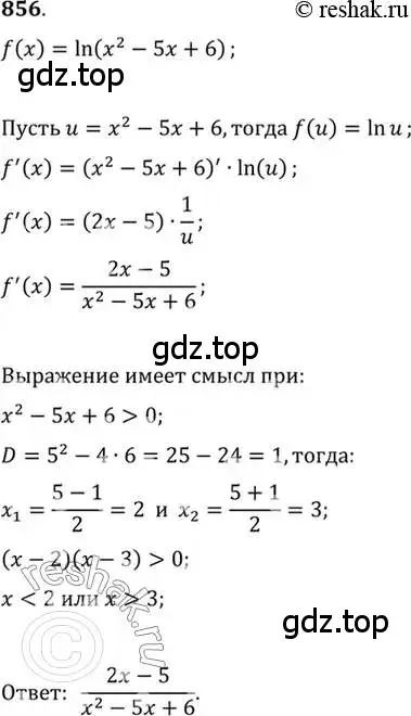Решение 7. номер 856 (страница 250) гдз по алгебре 10-11 класс Алимов, Колягин, учебник