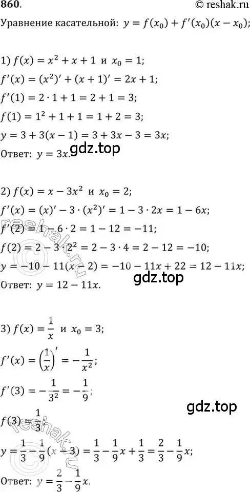 Решение 7. номер 860 (страница 255) гдз по алгебре 10-11 класс Алимов, Колягин, учебник
