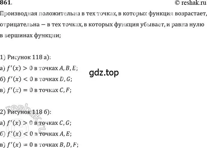 Решение 7. номер 861 (страница 255) гдз по алгебре 10-11 класс Алимов, Колягин, учебник