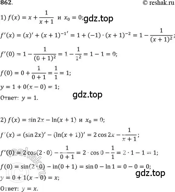 Решение 7. номер 862 (страница 256) гдз по алгебре 10-11 класс Алимов, Колягин, учебник