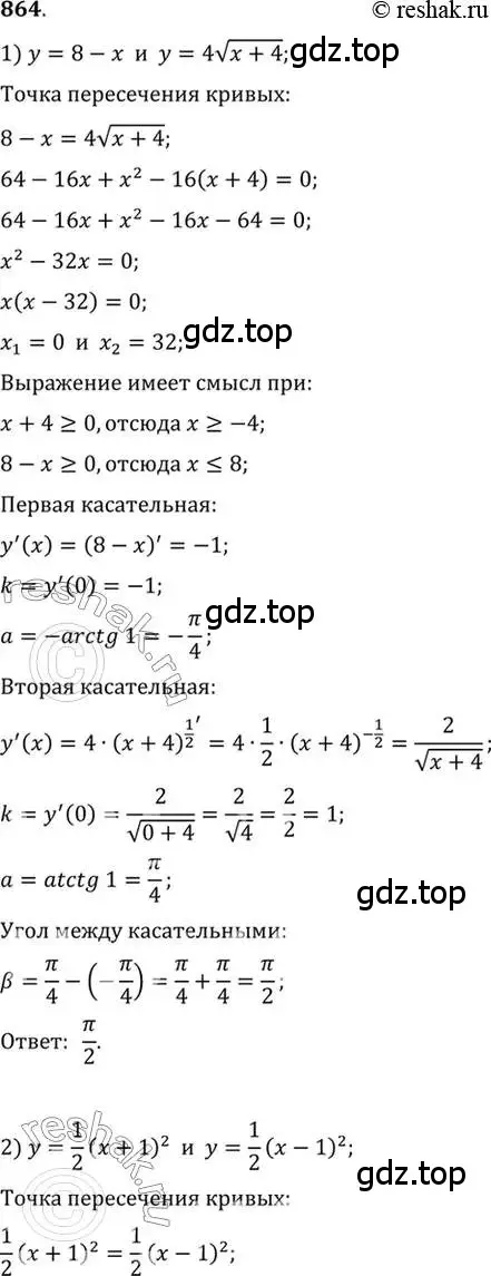 Решение 7. номер 864 (страница 256) гдз по алгебре 10-11 класс Алимов, Колягин, учебник