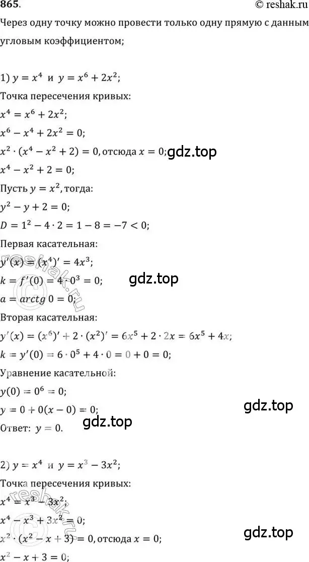 Решение 7. номер 865 (страница 256) гдз по алгебре 10-11 класс Алимов, Колягин, учебник