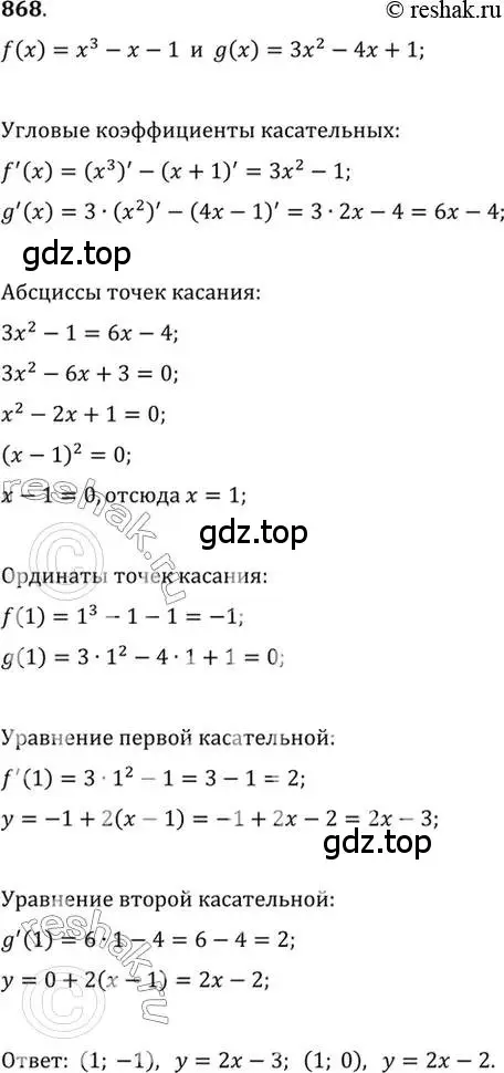 Решение 7. номер 868 (страница 256) гдз по алгебре 10-11 класс Алимов, Колягин, учебник
