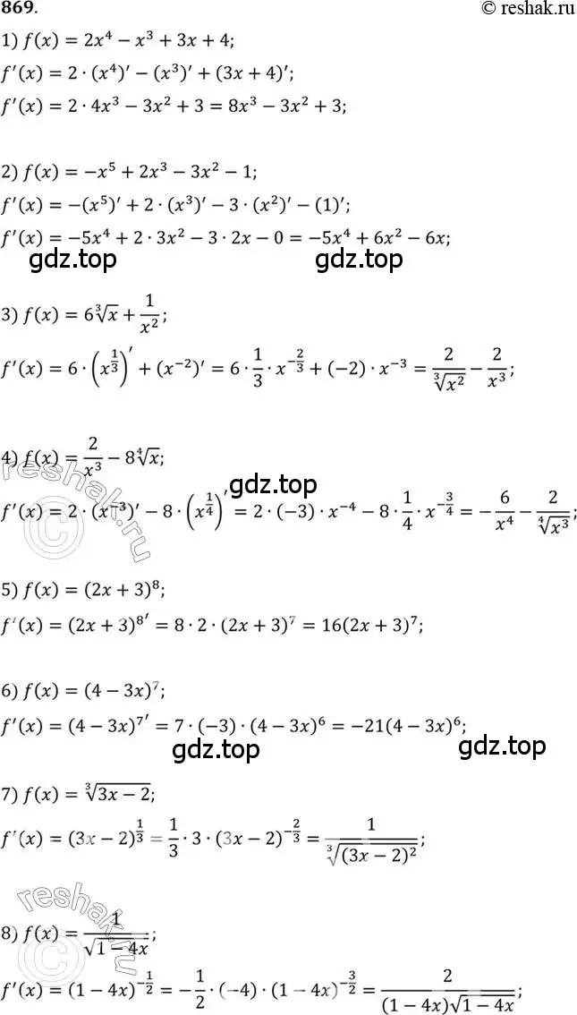 Решение 7. номер 869 (страница 257) гдз по алгебре 10-11 класс Алимов, Колягин, учебник