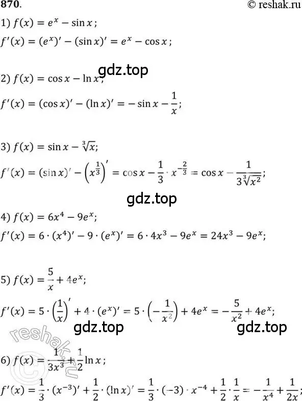 Решение 7. номер 870 (страница 257) гдз по алгебре 10-11 класс Алимов, Колягин, учебник