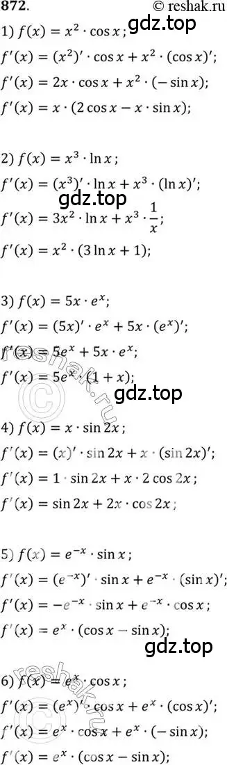 Решение 7. номер 872 (страница 257) гдз по алгебре 10-11 класс Алимов, Колягин, учебник