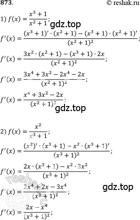 Решение 7. номер 873 (страница 257) гдз по алгебре 10-11 класс Алимов, Колягин, учебник