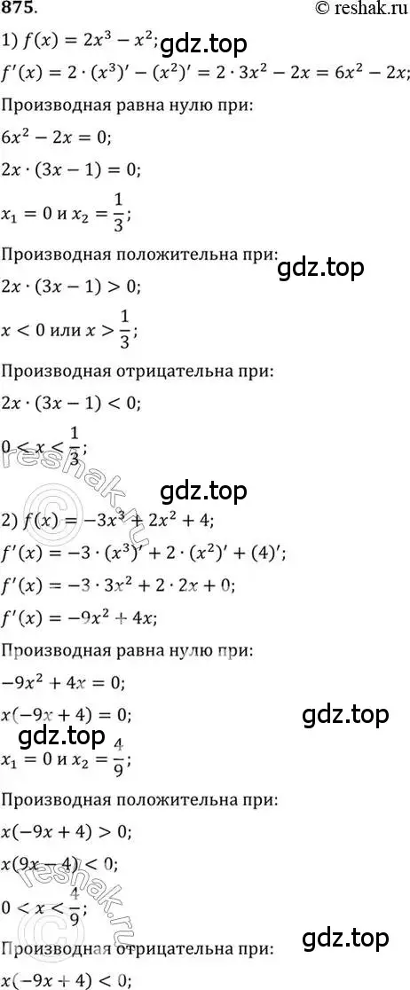 Решение 7. номер 875 (страница 257) гдз по алгебре 10-11 класс Алимов, Колягин, учебник