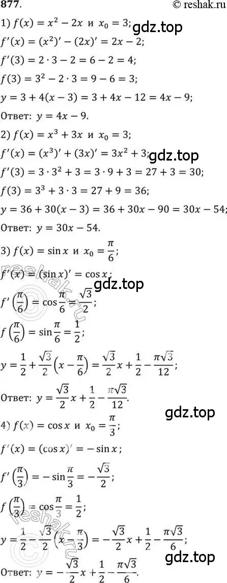 Решение 7. номер 877 (страница 257) гдз по алгебре 10-11 класс Алимов, Колягин, учебник