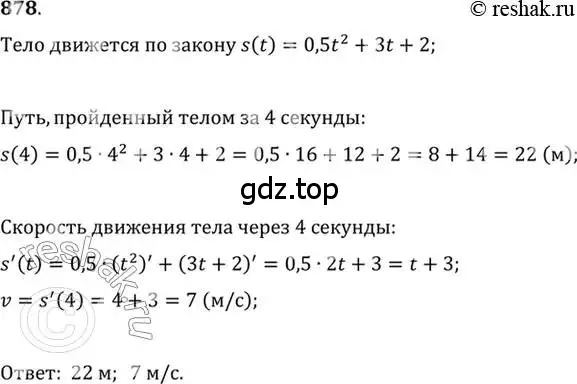 Решение 7. номер 878 (страница 258) гдз по алгебре 10-11 класс Алимов, Колягин, учебник