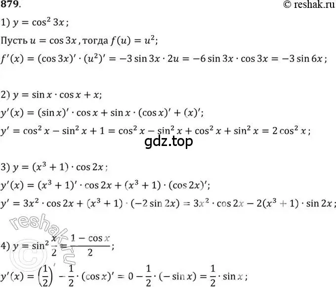 Решение 7. номер 879 (страница 258) гдз по алгебре 10-11 класс Алимов, Колягин, учебник
