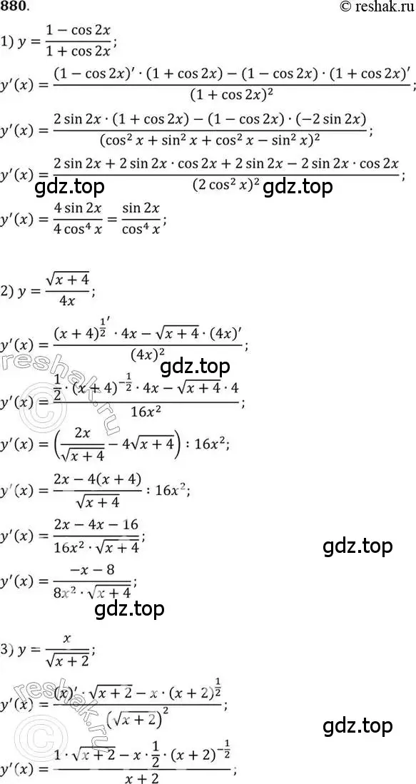 Решение 7. номер 880 (страница 258) гдз по алгебре 10-11 класс Алимов, Колягин, учебник