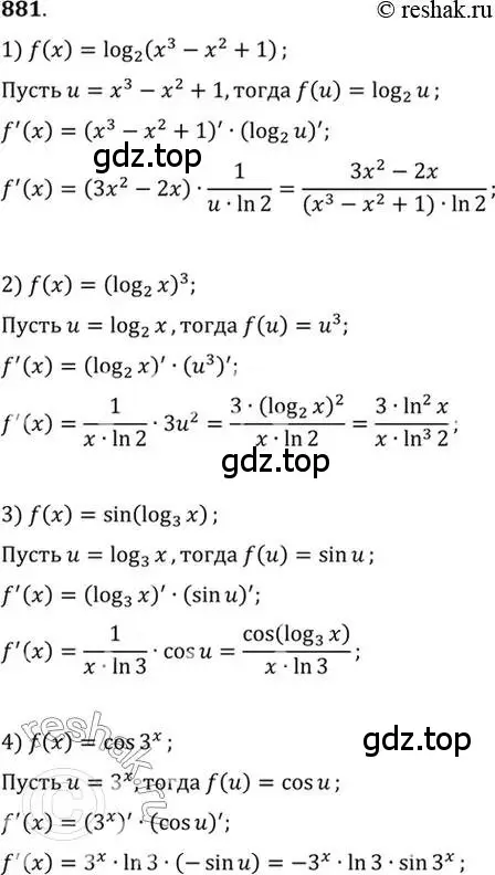 Решение 7. номер 881 (страница 258) гдз по алгебре 10-11 класс Алимов, Колягин, учебник