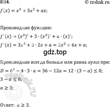 Решение 7. номер 884 (страница 258) гдз по алгебре 10-11 класс Алимов, Колягин, учебник