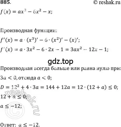 Решение 7. номер 885 (страница 258) гдз по алгебре 10-11 класс Алимов, Колягин, учебник