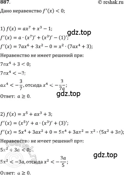 Решение 7. номер 887 (страница 259) гдз по алгебре 10-11 класс Алимов, Колягин, учебник