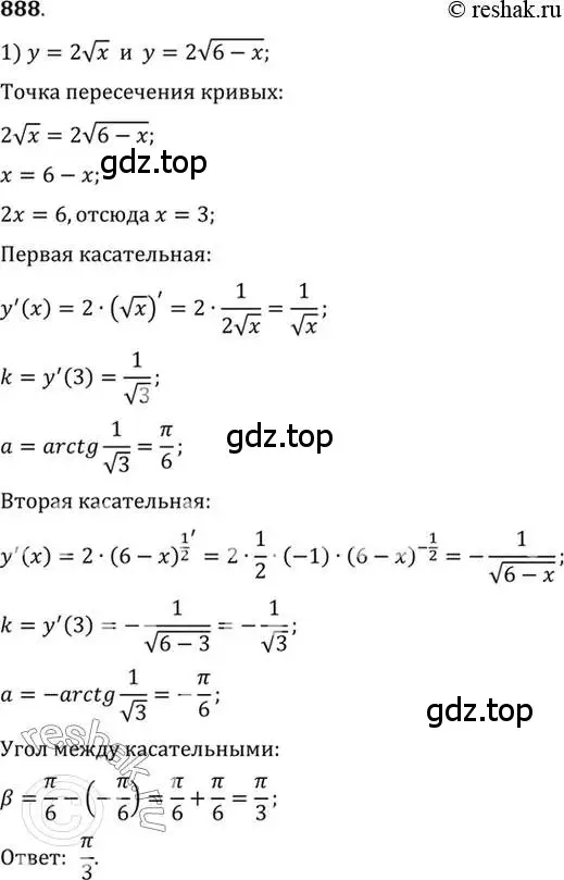 Решение 7. номер 888 (страница 259) гдз по алгебре 10-11 класс Алимов, Колягин, учебник